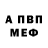Метамфетамин мет Enfauser