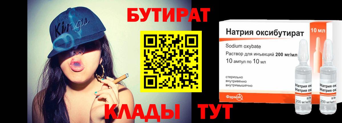 БУТИРАТ 99%  БУТИРАТ  Наро-Фоминск  Вход с VPN 