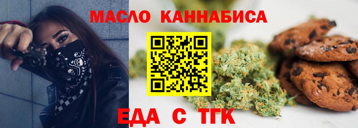 Наро-Фоминск  Еда ТГК марихуана  Вход с VPN 