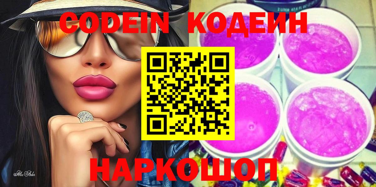 Кодеин напиток Lean (лин)  Кодеин напиток Lean (лин)  Вход с VPN  Наро-Фоминск 