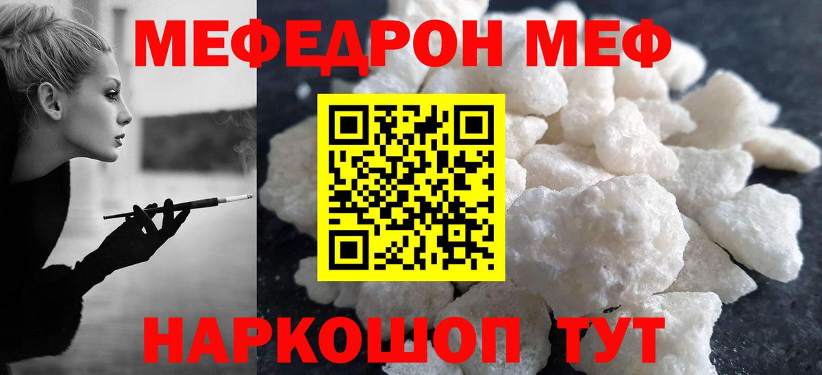 МЕФ mephedrone  МЕФ  Меф VHQ  МЯУ-МЯУ  Наро-Фоминск  Вход с VPN 