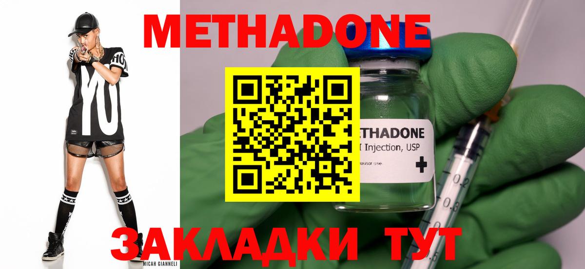 МЕТАДОН кристалл Наро-Фоминск