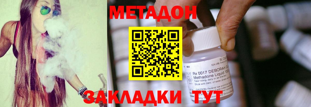 Наро-Фоминск  МЕТАДОН VHQ  Вход с VPN  Метадон methadone 