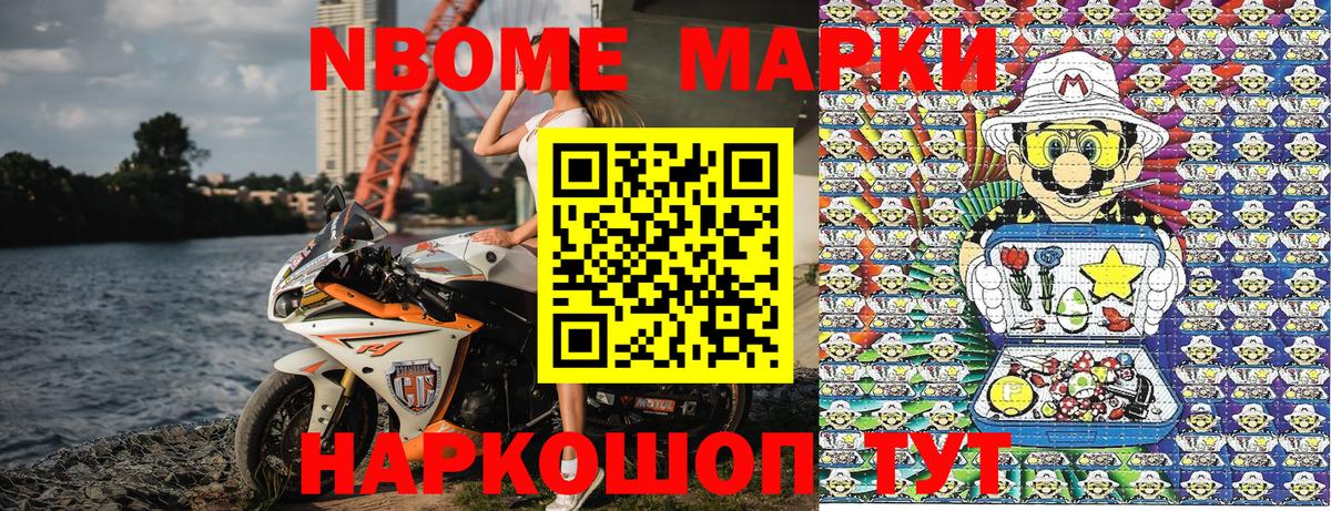 Марки 25I-NBOMe  Вход с VPN  Марки N-bome 1,5мг  Наро-Фоминск  Марки N-bome 1,5мг 